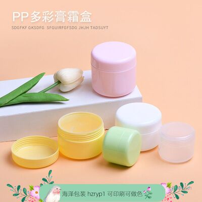 化妆品分装盒面膜分装瓶面霜盒
