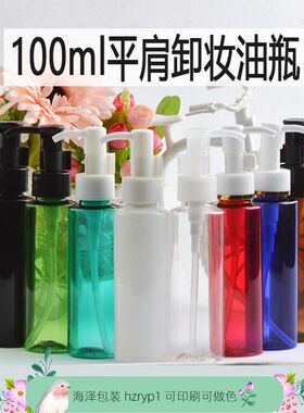 化妆品分装瓶 黑白粽蓝绿红色透明乳液瓶100ml毫升平肩卸妆油泵瓶