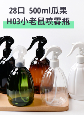 500ml酒精喷壶消毒水清洁用喷雾瓶气压式细雾浇花洒小喷水壶喷瓶