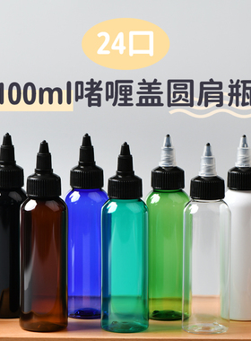 100ml啫喱盖PET分装瓶24口径圆肩平肩细脖斜肩PET化妆品空瓶包材