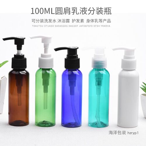 100ml毫升圆肩乳液瓶按压洗发水分装瓶L09螺旋泵塑料化妆品空瓶子