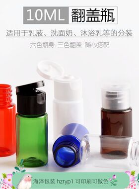 10ml毫升翻盖塑料分装瓶 液体水剂乳液瓶 蝴蝶盖子分装小瓶 PET瓶
