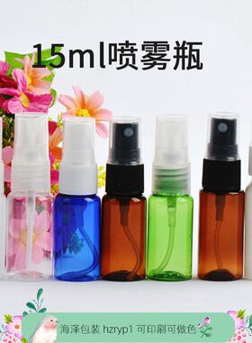 15ml塑料便携小喷壶空瓶