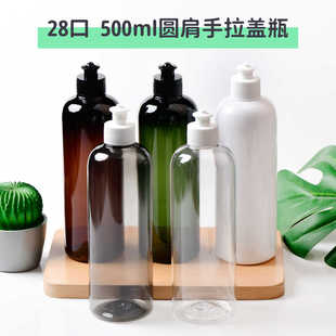 500ml毫升28口径塑料分装瓶手拉盖拉拔盖空化妆品瓶圆肩平肩PET瓶