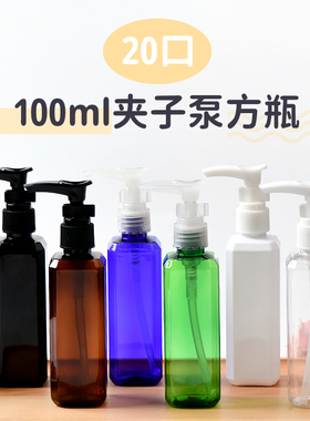 塑料乳液按压式分装瓶