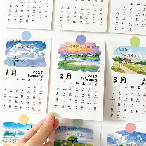 2027年小清新创意日历墙贴插画风景日历农历新年桌面装饰日历卡片