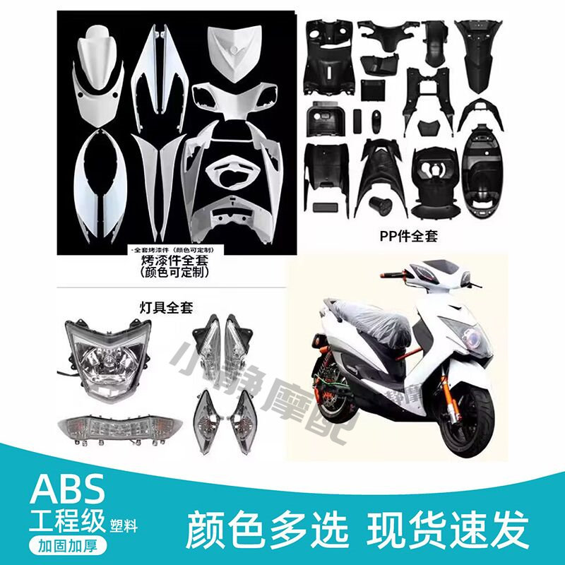 三代目外壳劲战配件林海极光白色烤漆件 三阳战鹰原厂黑件pp 推荐