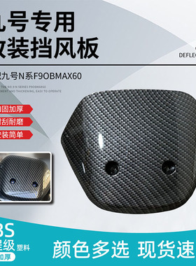 九号N70/N85/F90/BMAX60挡风板Mmax90/C90/M85前仪表碳纤维挡风板