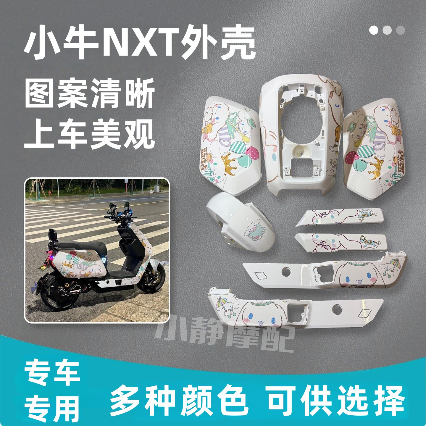 新款电动车NXT烤漆壳外壳烤漆件