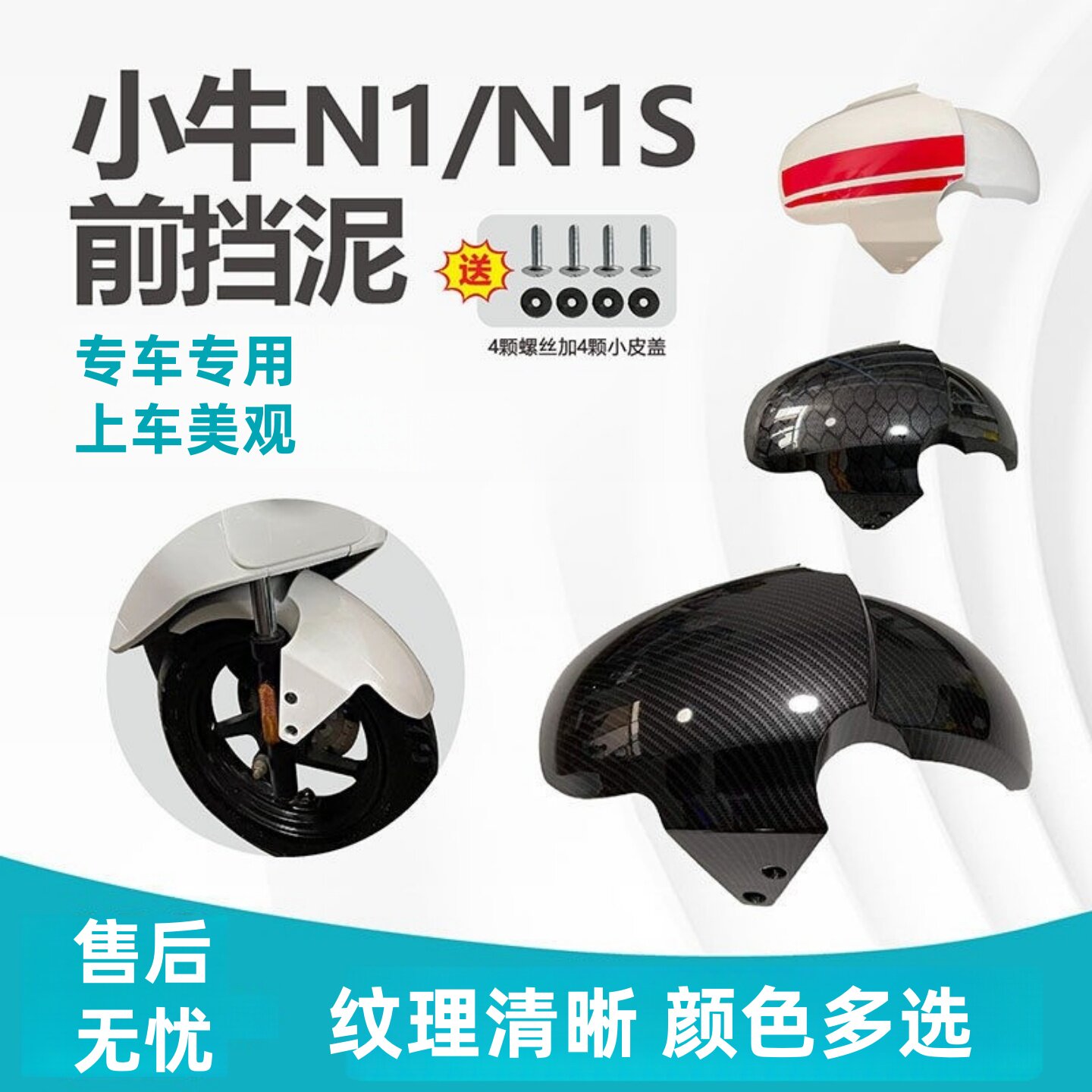 小牛原装前泥板碳纤维加厚图片
