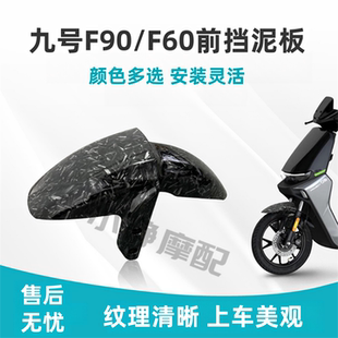 包邮 前轮罩加厚颜色多选 9号F90f60电动摩托车前挡泥板改装