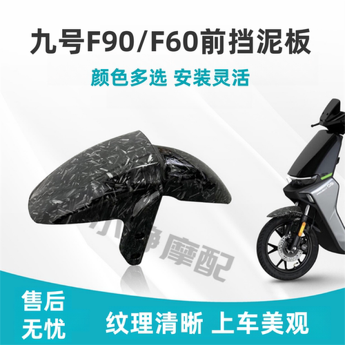 9号F90前挡泥板加厚加固