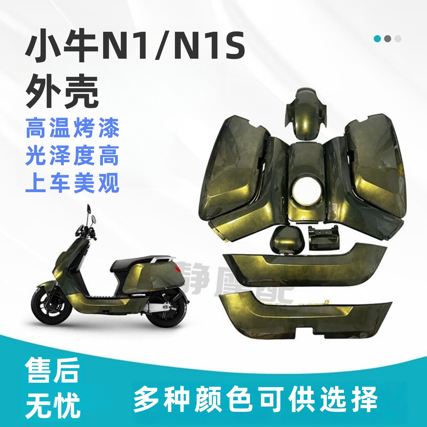小牛N1/N1S改装外壳加厚加固