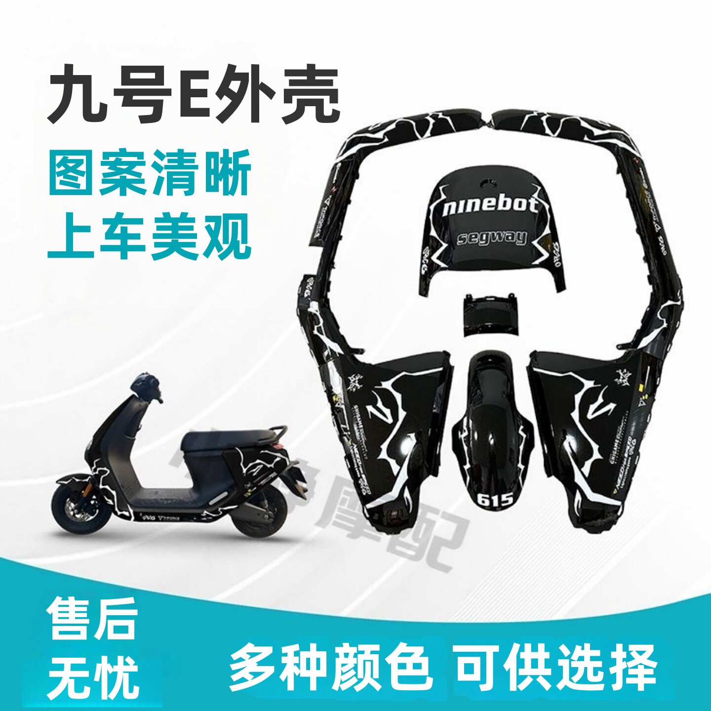 小牛改装塑料外壳加厚加固速发