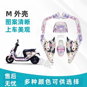 适用9号M外壳烤漆件颜色多选