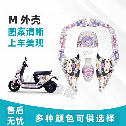 适用9号M外壳烤漆件颜色多选
