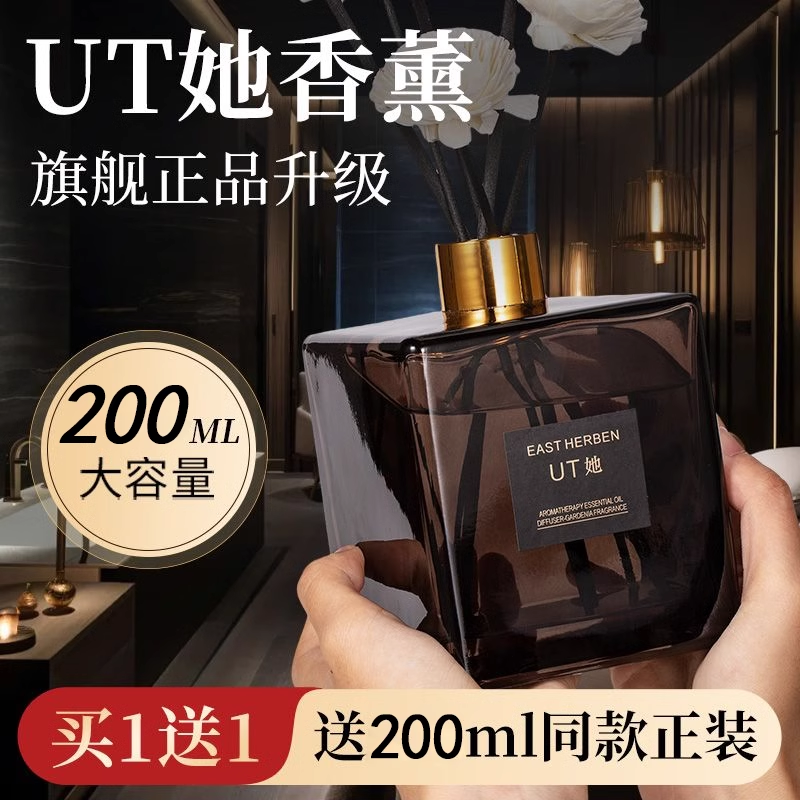 UT她栀子花香薰家用室内持久高级卧室留香卫生间厕所香水香薰精油