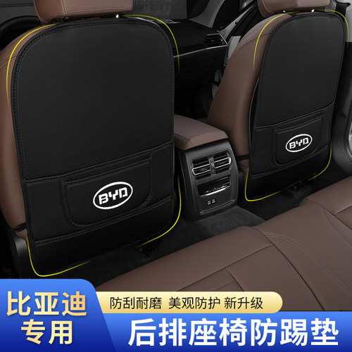比亚迪后排防护垫改装座椅防踢垫