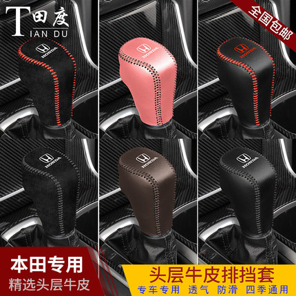 本田十一代雅阁档把套享域凌派档位套型格档杆保护套英斯派排挡套