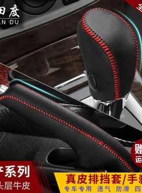 日产轩逸真皮排挡套骐达骊威奇骏档把套天籁逍客蓝鸟档位套手刹套
