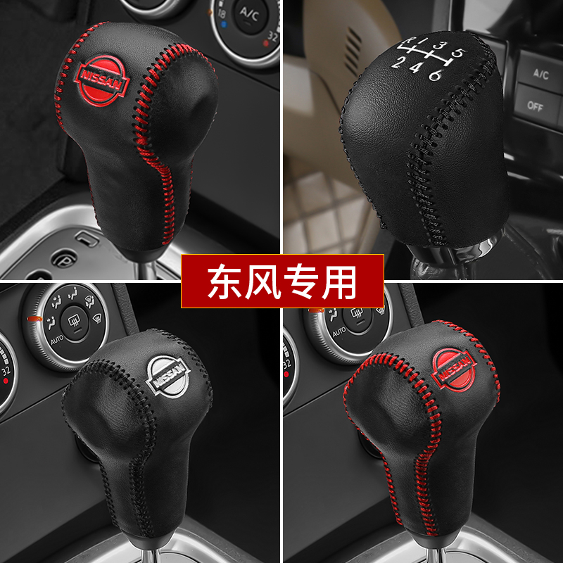 风度风mx5专用真皮自动排挡套