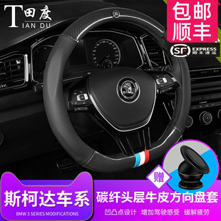 斯柯达明锐真皮方向盘套科迪亚克/柯米克/柯珞克速派昕锐碳纤把套