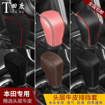 本田十代思域自动档把套十一代新思域专用排挡套挂档杆保护档位套