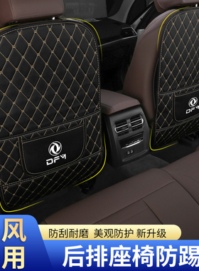 东风风神AX7/AX4座椅防踢垫奕炫GSA60S30AX3专用座椅防护垫改装饰