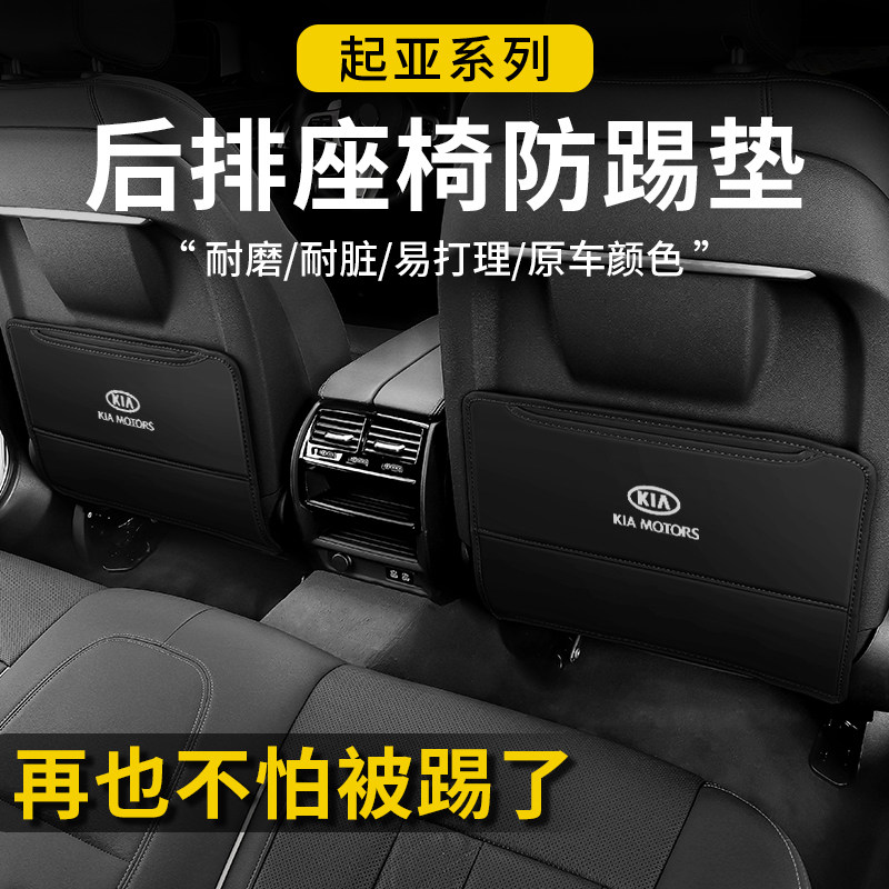 起亚智跑座椅防踢垫K3K2K5K4/KX3/KX5/KX7/KX1奕跑车内后排防护垫