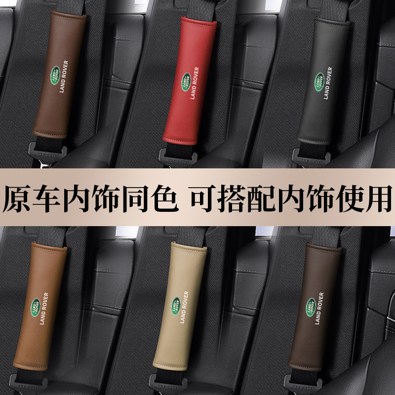 路虎安全带护肩套路虎图片