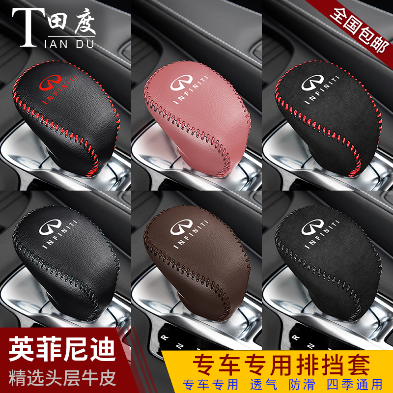 22款英菲尼迪QX50QX55专用档把套