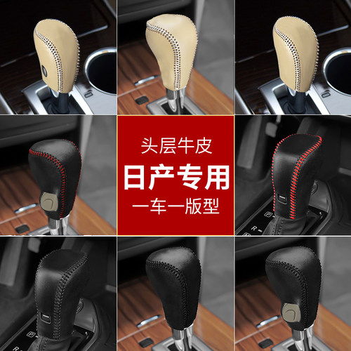 日产04年真皮老天籁排挡档位套