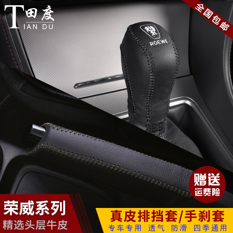 荣威RX5/RX3排挡套新360/350/550档把套i5/i6档位套手刹套