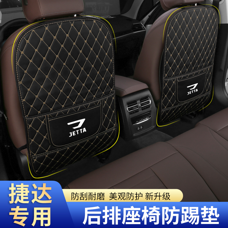 捷达VS5座椅防踢垫改装耐磨捷达VS7/VA3汽车载专用座椅防护垫装饰