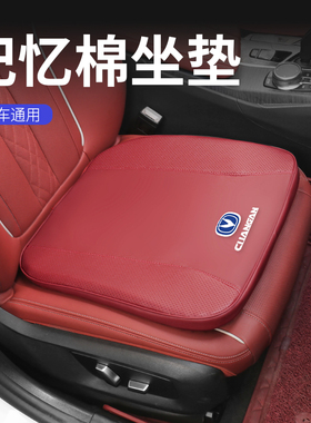 长安CS75PLUSCS35CS55逸动专用坐垫CS95CS85引力四季通用座垫夏季