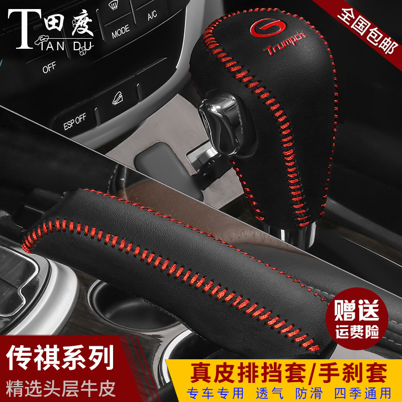 广汽传祺gs5真皮ga5排挡套档位套