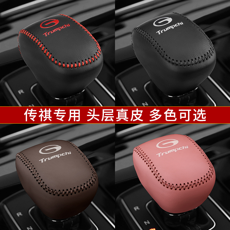 传祺专用田度排挡套厂家直销