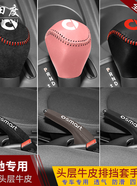 奔驰smart fortwo真皮档把套专用档杆保护套档位排挡手刹套改装饰