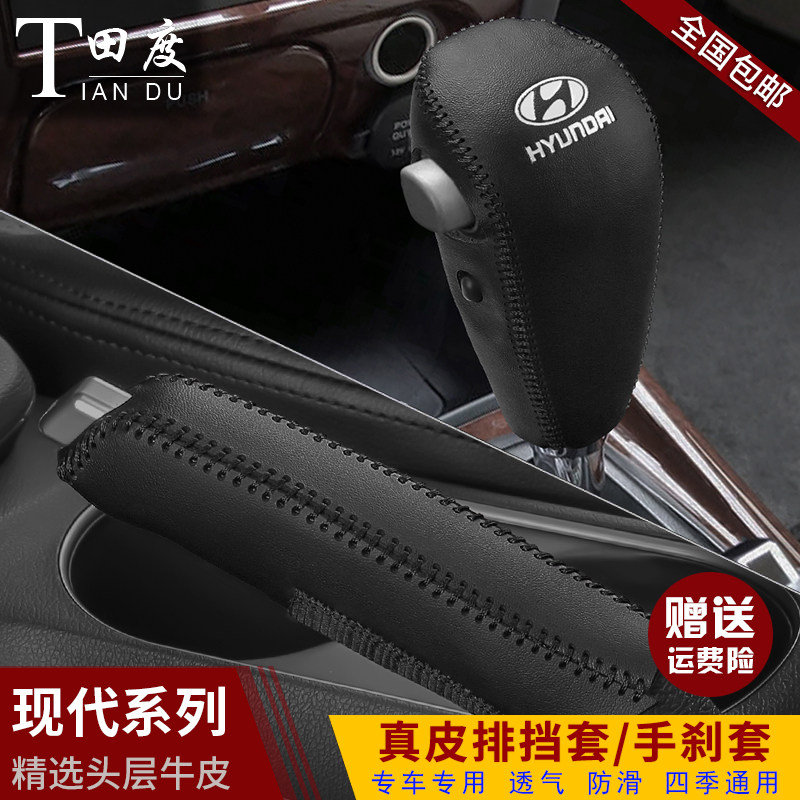现代伊兰特真皮排挡套ev名驭档杆