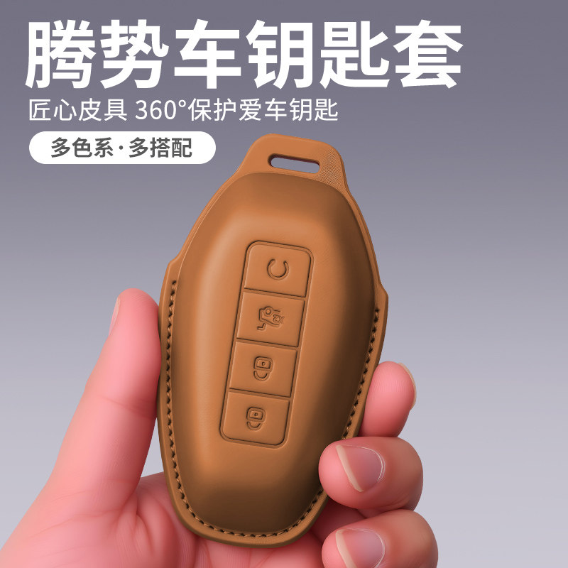 适用2025款腾势Z9GT钥匙套真皮N9/N8L汽车钥匙包壳扣链带内饰改装