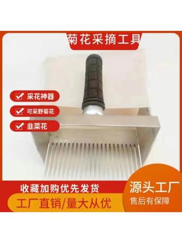 野菊花韭菜花采摘工具
