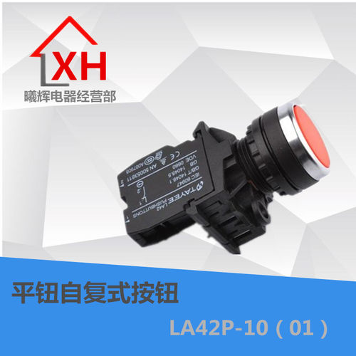 按钮开关 平钮自复式按钮 LA42P-10（01）LA42P-11