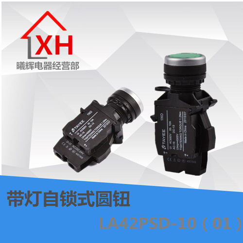按钮开关带灯自锁式圆钮 LA42PSD-10（01）LA42PSD-11