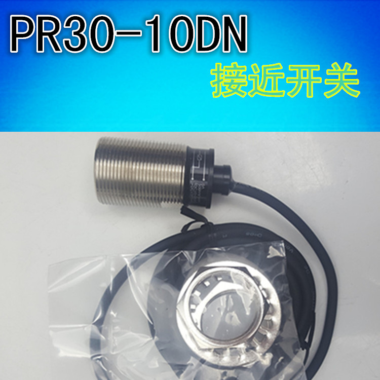 全新 PR30-10DN 光电感应开关传感器 M30接近开关直流三线NPN常开