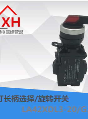 三位置带灯长柄选择/旋转开关LA42XDL3-20 LA42XDL3-11