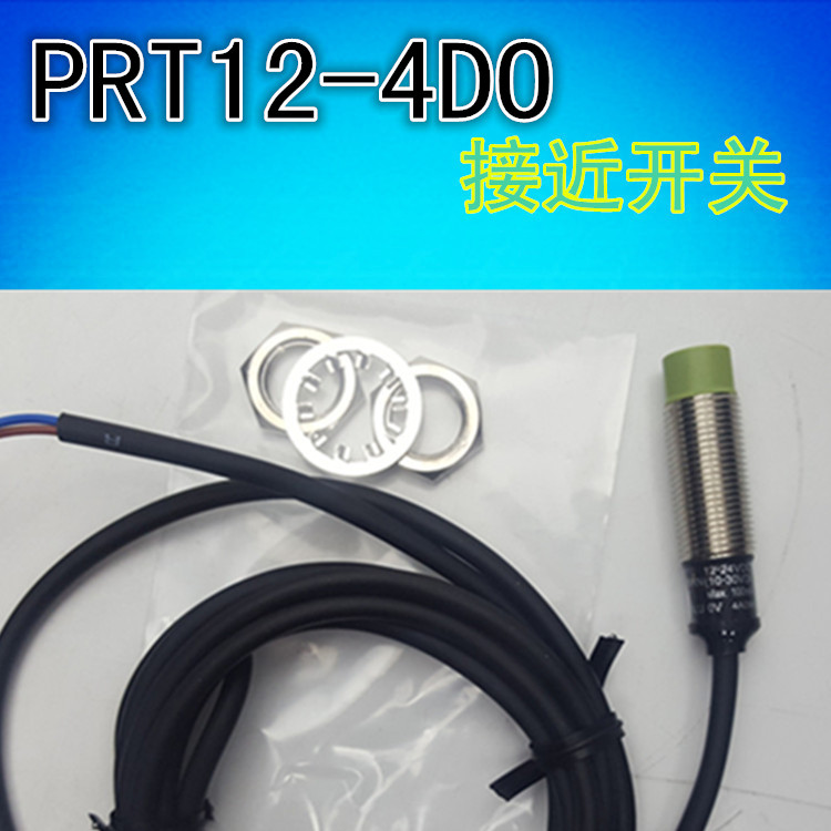 全新 PRT12-4DO光电感应开关传感器  M12接近开关直流二线常开