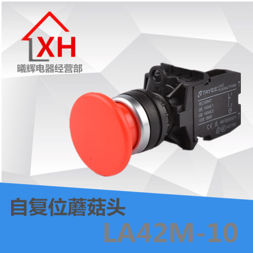 蘑菇钮开关 LA42M-10 01 LA42M-11 自复位紧急停止