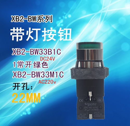 绿色带灯按钮 XB2-BWB331C 1常开 ZB2-BWM31C ZB2-BE101C