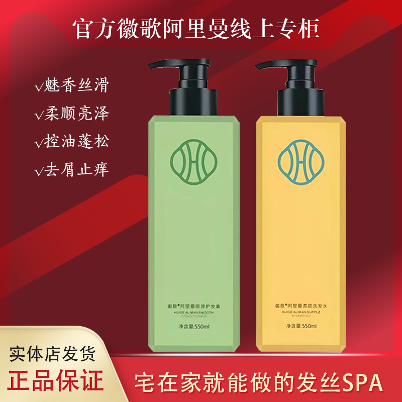 阿里曼柔顺丝滑去屑控油任何发质