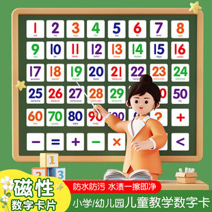 幼儿园小学数学算术教学教具大号磁吸数字卡片磁力贴磁性白黑板贴